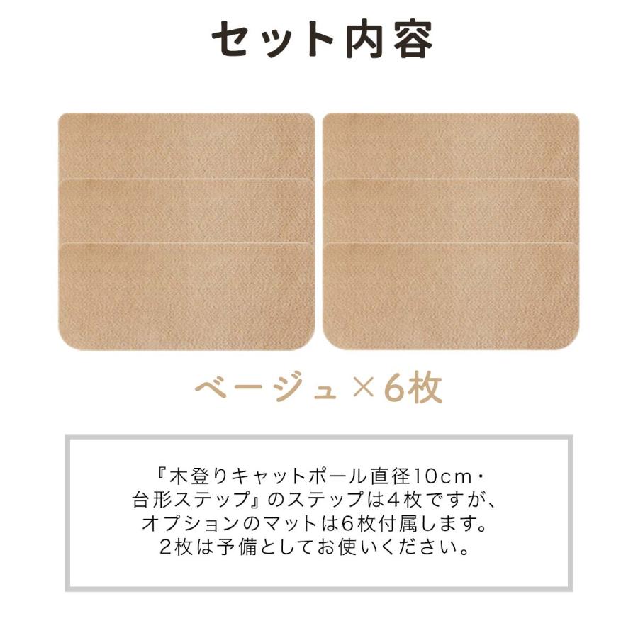 1年保証 猫 キャットツリーTOTEM/木登りキャットポール用 滑り止めマット6枚セット 長方形 45×19cm 6枚組 オプション 追加パーツ 交換パーツ 送料無料 |  | 06