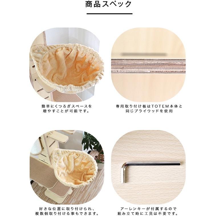 キャットタワー Totem用 ハンモックセット ハンモック 猫 ねこ おすすめ 正規逆輸入品 ペット ペットグッズ 送料無料 おしゃれ ペット用品