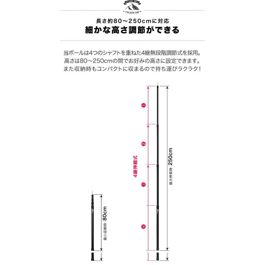 1年保証 テントポール アルミ製テントポール 2本セット 直径32mm 高さ80〜250cm スライド伸縮式 無段階 高さ調整 簡単 アルミ ポール FIELDOOR 送料無料｜l-design｜05