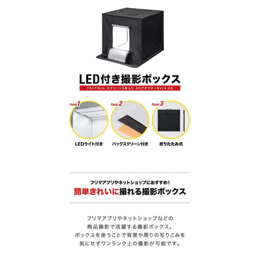 ヤフー1位 撮影ボックス LEDライト付き 70x70cm 撮影キット 撮影ブース 大型 カメラアクセサリー スクリーン 背景布3枚 写真 ブース 撮影スタジオ 送料無料｜l-design｜02