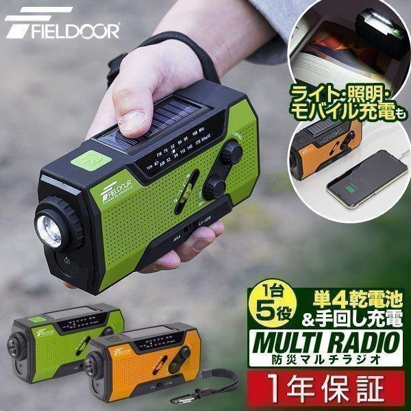 1年保証 防災ラジオ 多機能 AM/FM ラジオ 1台5役 防災グッズ 懐中電灯