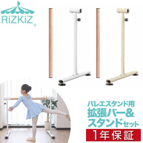 1年保証 バレエレッスンスタンド用 追加セット 木目調バー1本＋ 