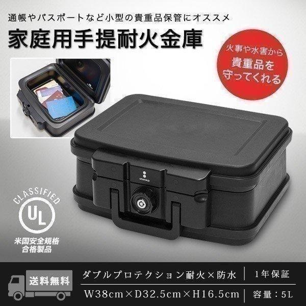 1年保証 金庫 耐火 家庭用 小型 耐水 防水 手提げ 5L A5サイズ 幅38cm
