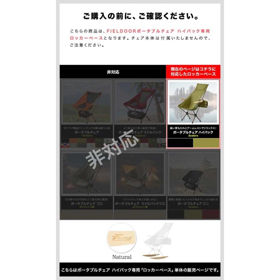 FIELDOOR - 値下げ！【FIELDOOR】ハイバックチェア　ロッカーベース付き 2つセット FIELDOOR アウトドア チェア ハイバックチェア 高さ4段階調節