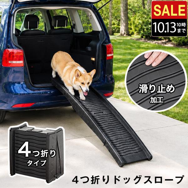 1年保証 ドッグスロープ 車用 犬 屋外 ペット スロープ ステップ