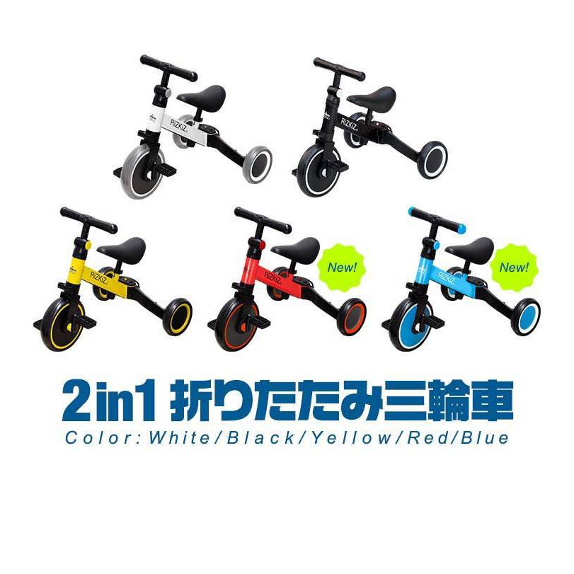 三輪車 3輪車 乗用玩具 折りたたみ バイク 子供用 ペダル おもちゃ 足こぎ 足けり 二輪 3輪 乗り物 外遊び 背脚力 バランス感覚 1歳 2歳 Rizkiz 送料無料 Ys A144 L Design 通販 Yahoo ショッピング
