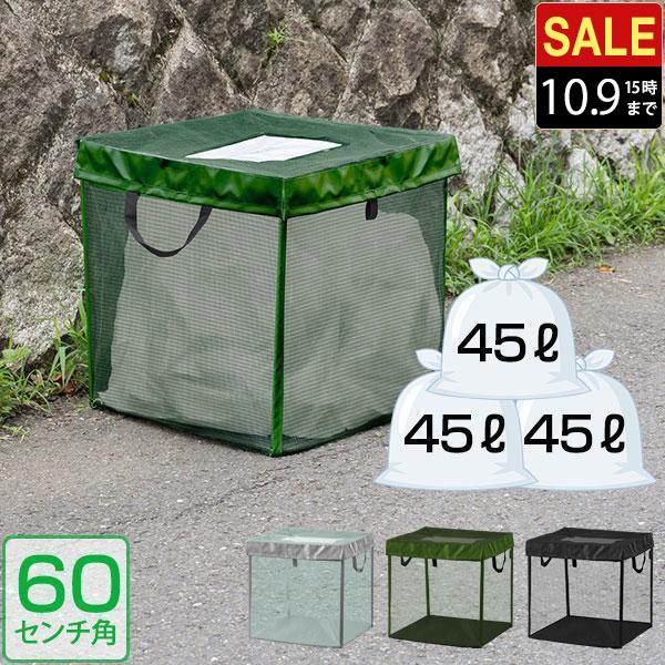 1年保証 ゴミネット ゴミステーション 折りたたみ 幅60cm/216L