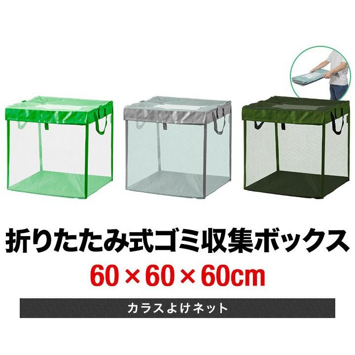 カラスよけ ゴミネット ゴミ出し ゴミ箱 ゴミステーション 60cm 防鳥ネット 防鳥網 ゴミ収集ボックス 家庭用 折りたたみ ボックス 戸別回収 猫 よけ 送料無料 :ys-a14496:L-DESIGN - 通販 - Yahoo!ショッピング カラスよけ ゴミネット ゴミ出し ゴミ箱 ゴミステーション 60cm 防鳥ネット 防鳥網 ゴミ収集ボックス 家庭用 折りたたみ ボックス 戸別回収 猫 よけ 送料無料 :ys-a14496:L-DESIGN - 通販 - Yahoo!ショッピング