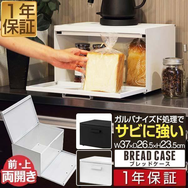 1年保証 ブレッドケース パンケース 37×26.5×23.5cm 調味料