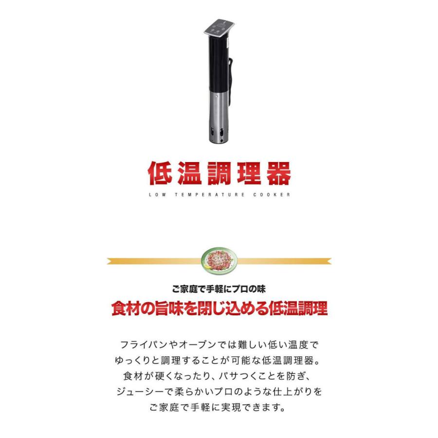 1年保証 低温調理器 低温加熱 真空調理 調理器具 スロークッカー キッチン家電 ハイパワー 1100W 自動温度調節 25℃から90℃ タイマー機能 送料無料｜l-design｜02