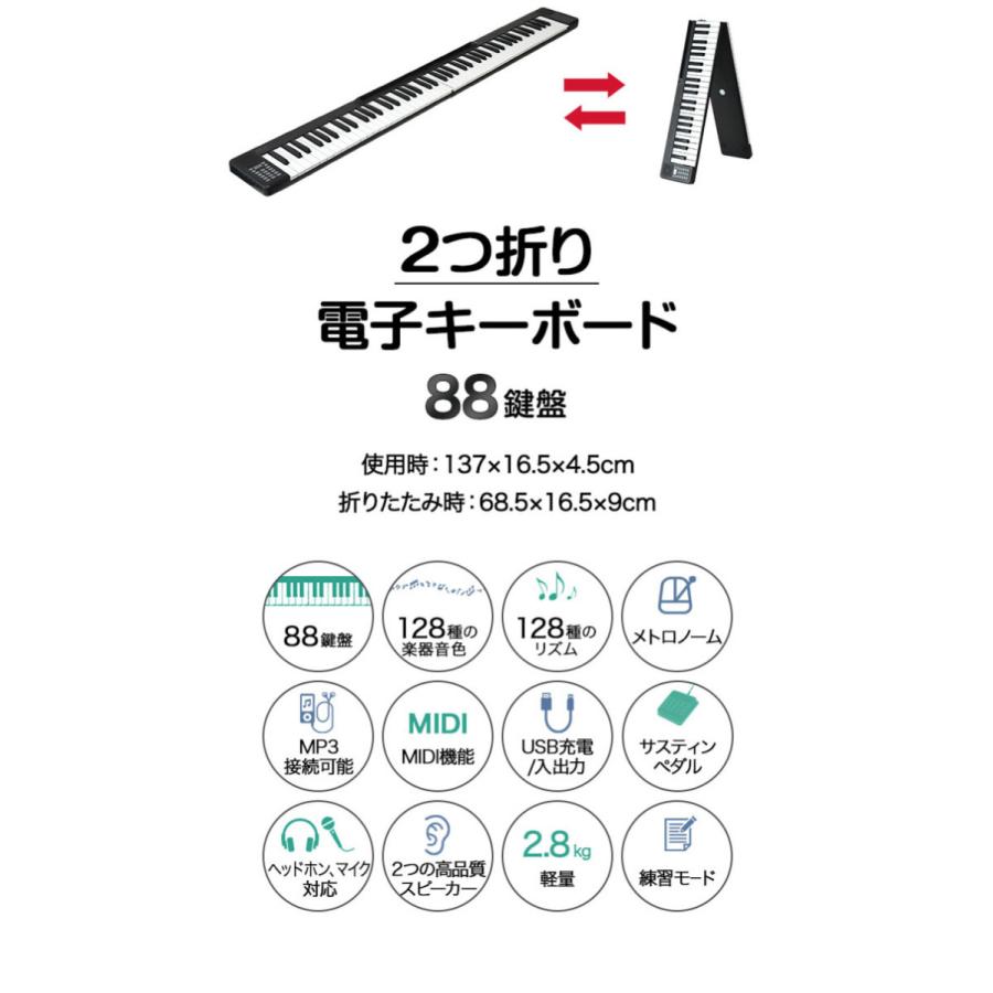 1年保証 電子キーボード 2つ折り キーボード 88鍵盤 折りたたみ