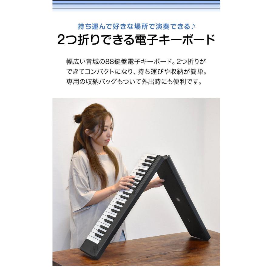 1年保証 電子キーボード 2つ折り キーボード 88鍵盤 折りたたみ 1年保証 電子キーボード 2つ折り キーボード 88鍵盤 折りたたみ