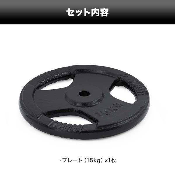1年保証 バーベル 用 プレート 穴あき 15kg 1枚 単品 追加 1年保証 バーベル 用 プレート 穴あき 15kg 1枚 単品 追加