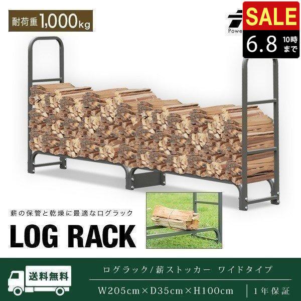 ログラック 薪ストッカー 定価の67 ｏｆｆ ワイド 幅 5cm 耐荷重1 000kg 薪置き場 薪棚 薪 送料無料 収納カバー Fieldoor 薪ストーブ ストック 置き アウトドア