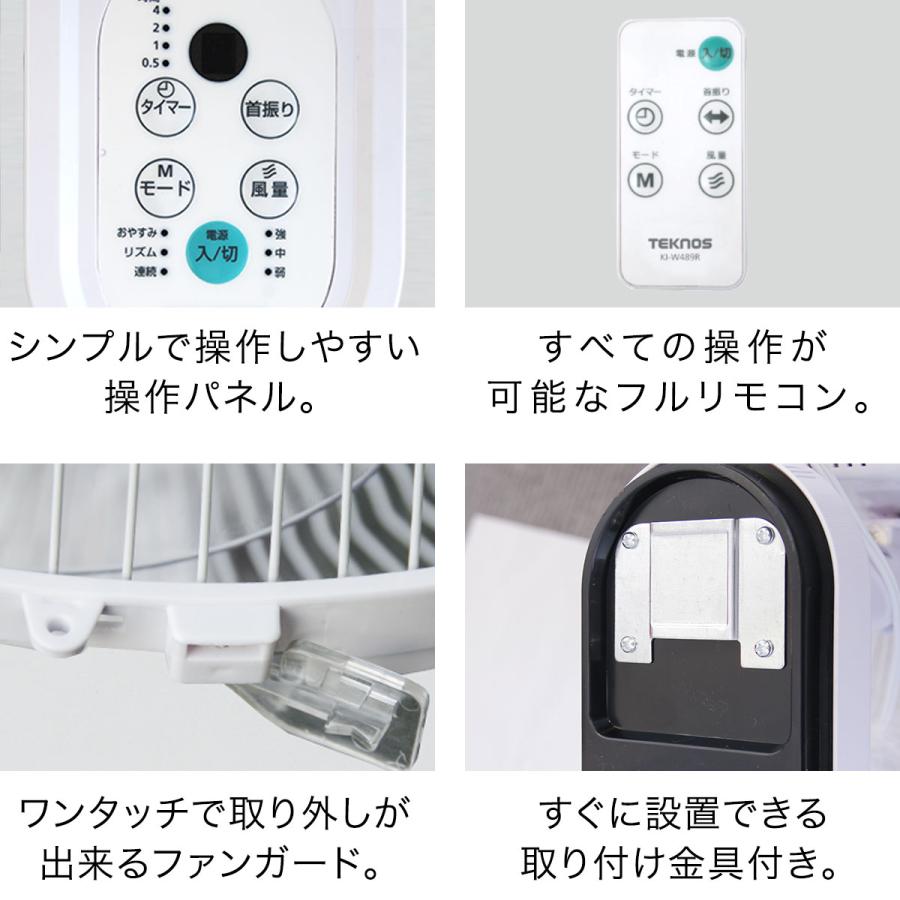 TEKNOS（テクノス） 1年保証 壁掛け扇風機 リモコン付き 静音 首振り