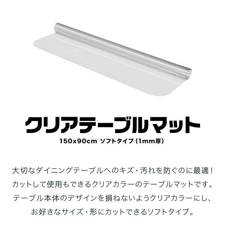 テーブルマット 透明 クリア テーブル マット 150 x 90 cm 厚 1mm テーブルクロス ビニール PVC デスクマット 食卓 送料無料 :ys-a15343:L-DESIGN - 通販 - Yahoo!ショッピング テーブルマット 透明 クリア テーブル マット 150 x 90 cm 厚 1mm テーブルクロス ビニール PVC デスクマット 食卓 送料無料 :ys-a15343:L-DESIGN - 通販 - Yahoo!ショッピング