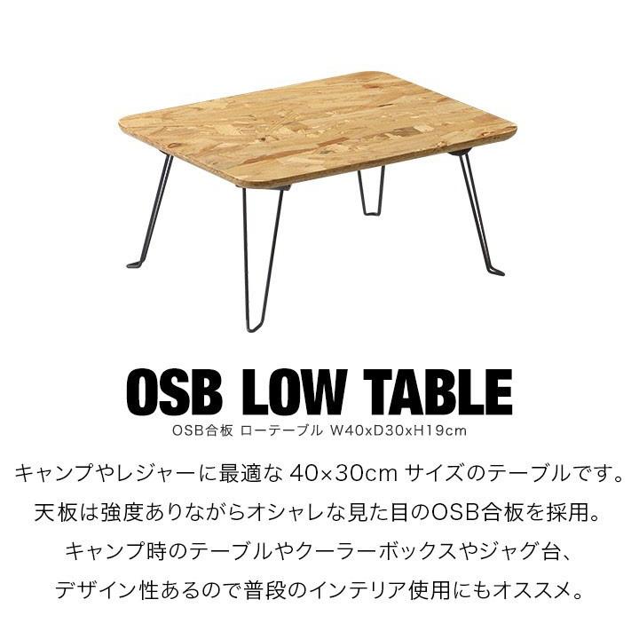 アウトドアテーブル レジャーテーブル 折りたたみ ローテーブル 木製 40cm OSB 合板 ミニ レジャー テーブル 折り畳み アウトドア