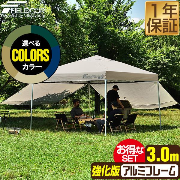 FIELDOOR（フィールドア） タープテント 1年保証 3m 軽量 アルミ