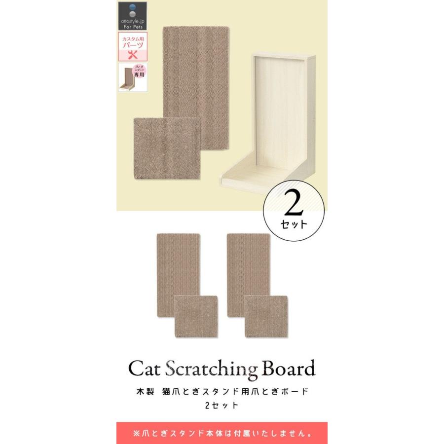 1年保証 爪とぎボード 交換用 爪研ぎ 段ボール 交換用ボード 2セット