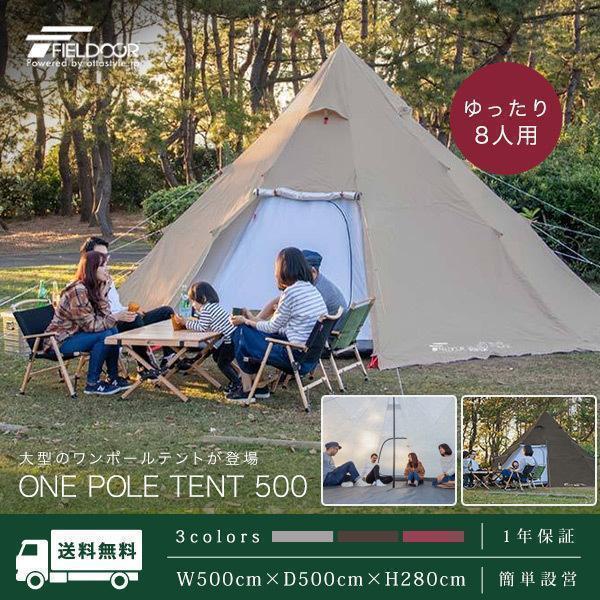FIELDOOR 1年保証 テント ワンポールテント 8人用 大型 家族 FIELDOOR 1年保証 テント ワンポールテント 8人用 大型 家族