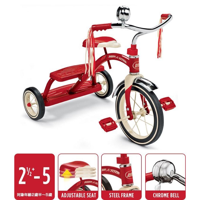 三輪車 自転車 乗用玩具 ラジオフライヤー クラシック デュアルデッキ トライサイクル レッド Radio Flyer 33 乗り物 ベル 正規代理店 送料無料 Ys A L Design 通販 Yahoo ショッピング