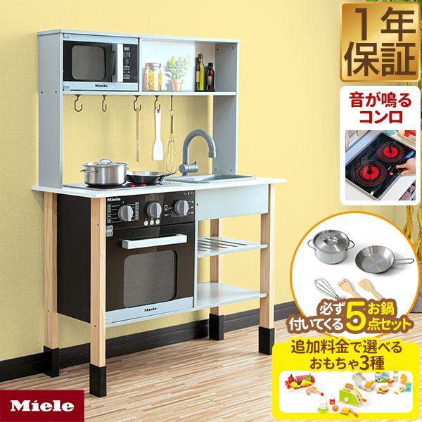 ままごと キッチン 選べる食材・おもちゃセットも Miele ミーレ 鍋付セット ドイツ社 ミニキッチン 子供 女の子 ごっこ遊び 知育玩具 誕生日 贈り物 送料無料 :ys-a15986:L-DESIGN - 通販 - Yahoo!ショッピング ままごと キッチン 選べる食材・おもちゃセットも Miele ミーレ 鍋付セット ドイツ社 ミニキッチン 子供 女の子 ごっこ遊び 知育玩具 誕生日 贈り物 送料無料 :ys-a15986:L-DESIGN - 通販 - Yahoo!ショッピング