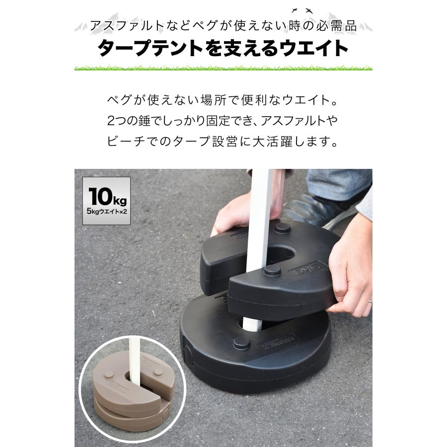 FIELDOOR（フィールドア） 1年保証 タープテント用ウエイト 5kg×2個