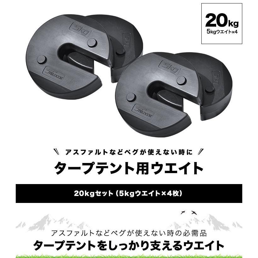 FIELDOOR 1年保証 タープテント用ウエイト 5kg×4個組 4個セット