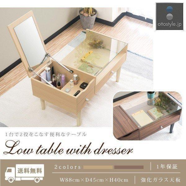 ドレッサー コスメテーブル 88x45x40cm おしゃれ 木目 鏡付き ミラー ローテーブル デスク 化粧台 メイク ガラステーブル