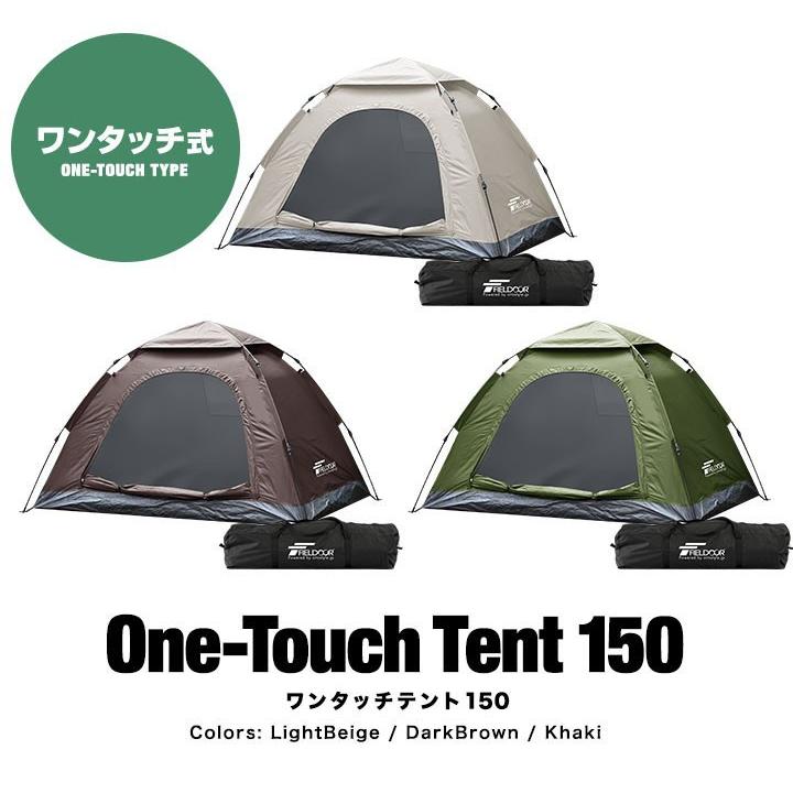 FIELDOOR 1年保証 テント ワンタッチ 一人用 2人用 150×200cm FIELDOOR 1年保証 テント ワンタッチ 一人用 2人用 150×200cm