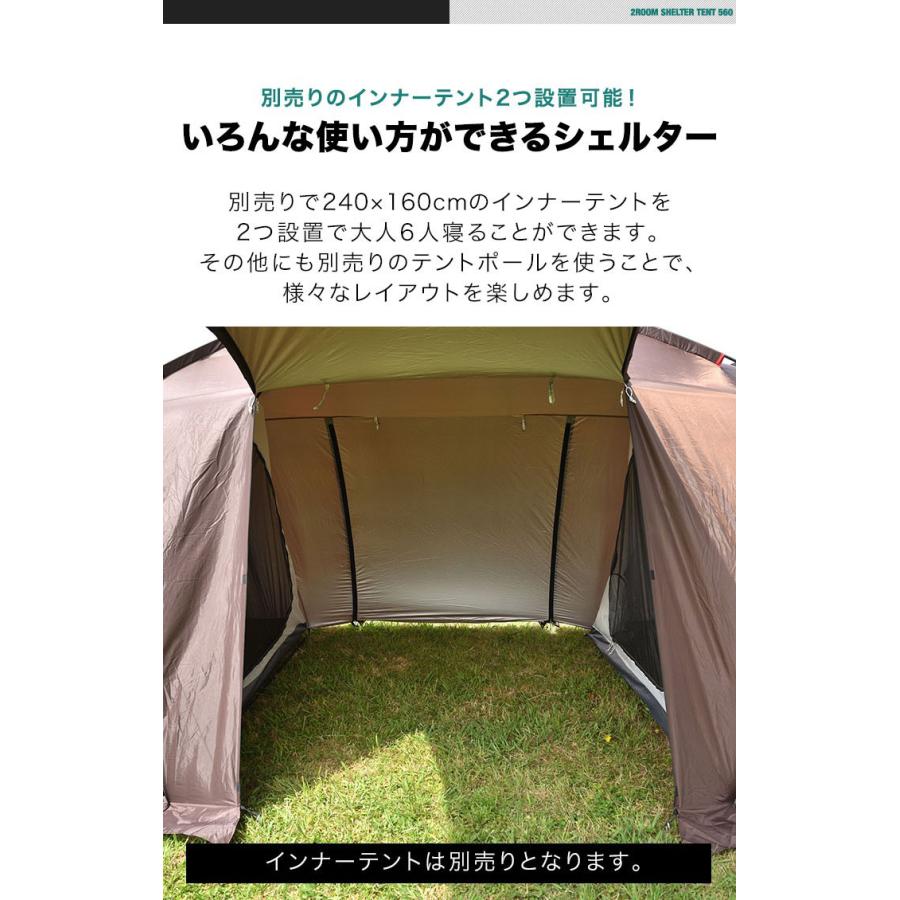 FIELDOOR 2ROOM SHELTER TENT 560 +別売りインナーテント2つ