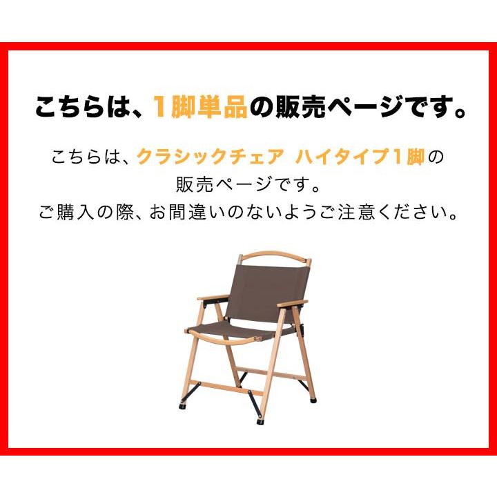 1年保証 アウトドアチェア チェア アウトドア キャンプ アームチェア 肘掛け 折りたたみ 椅子 ハイタイプ クラシックチェア アームレスト ひじ掛け 送料無料｜l-design｜07