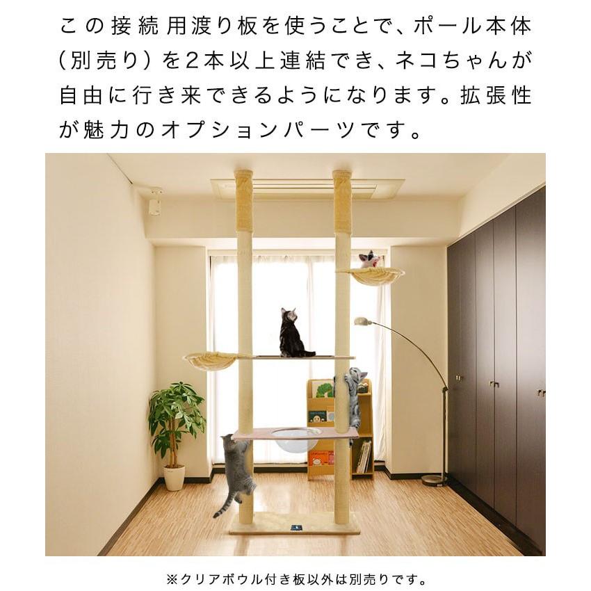 1年保証 キャットツリー用 木登りキャットポール用 接続用渡り板 幅75cm クリアボウルタイプペット用品 猫用品 キャットツリー用部品 送料無料 |  | 04