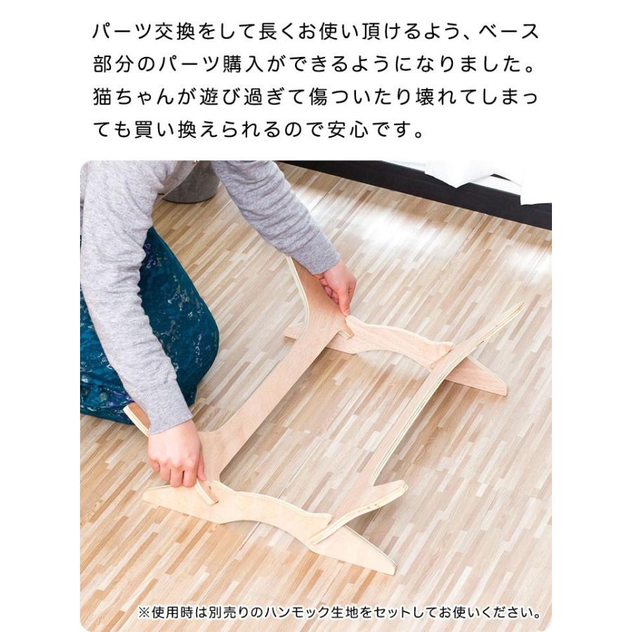 1年保証 キャットハンモック Lサイズ用 ベースセット 交換用ベース パーツ スペア ハンモック ベッド ペットベッド 猫 猫用 ペット ペット用品 グッズ 送料無料 |  | 02