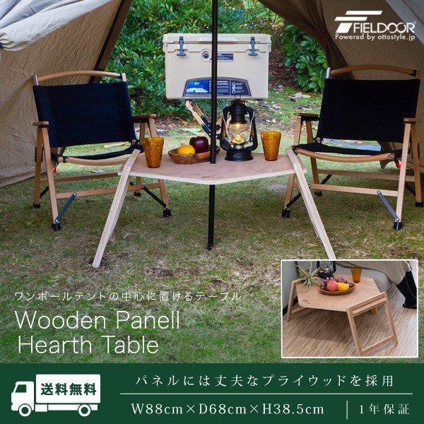木製手作りキャンプテーブル ワンポールテントテーブル 組み立て