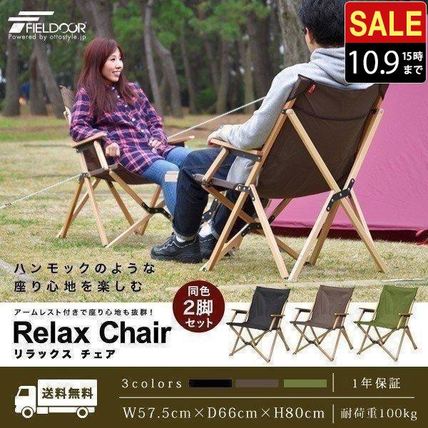 2脚セット 美品 FIELDOORフィールドア アウトドア チェア あぐらチェア FIELDOOR アウトドアチェア 横幅ゆったりタイプ 折りたたみ