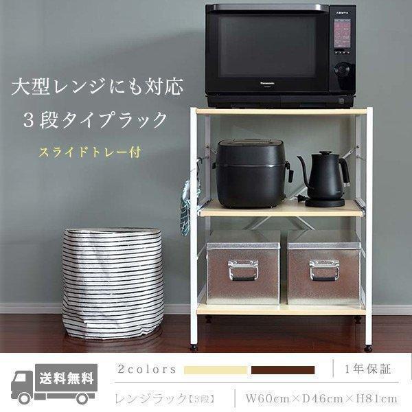 レンジ台 レンジラック キッチン収納 3段 60×46×81cm 高さ調整可能 スリム おしゃれ 食器棚 スライドトレー キッチンラック 電子レンジ棚 おしゃれ 送料無料 :ys-a17943:L-DESIGN - 通販 - Yahoo!ショッピング レンジ台 レンジラック キッチン収納 3段 60×46×81cm 高さ調整可能 スリム おしゃれ 食器棚 スライドトレー キッチンラック 電子レンジ棚 おしゃれ 送料無料 :ys-a17943:L-DESIGN - 通販 - Yahoo!ショッピング