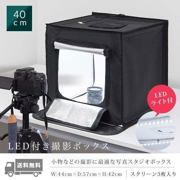 1年保証 撮影ボックス 撮影キット 撮影ブース 40x40cm LEDライト付き 背景布 スクリーン 3枚付き 折りたたみ 写真 撮影 スタジオ ブース ボックス ミ 送料無料｜l-design