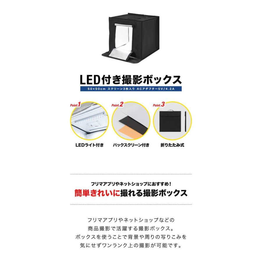 1年保証 撮影ボックス 撮影キット 撮影ブース 50x50cm LEDライト付き 背景布 スクリーン 3枚付き 折りたたみ 写真 撮影 スタジオ ブース ボックス ミ 送料無料｜l-design｜02