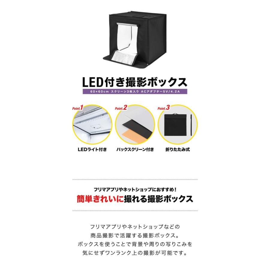 1年保証 撮影ボックス 撮影キット 撮影ブース 60x60cm LEDライト付き 背景布 スクリーン 3枚付き 折りたたみ 写真 撮影 スタジオ ブース ボックス ミ 送料無料｜l-design｜02