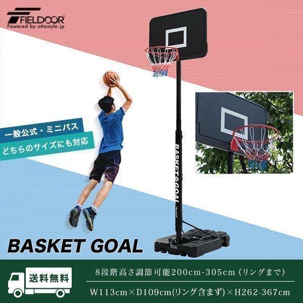バスケットゴール 屋外 室内用 移動式 8段高さ調整 一般公式 ミニバス 対応 0cm 305cm 庭 バスケットボール 練習 公式サイズ 部活 家庭用 Fieldoor 送料無料 Ys A L Design 通販 Yahoo ショッピング