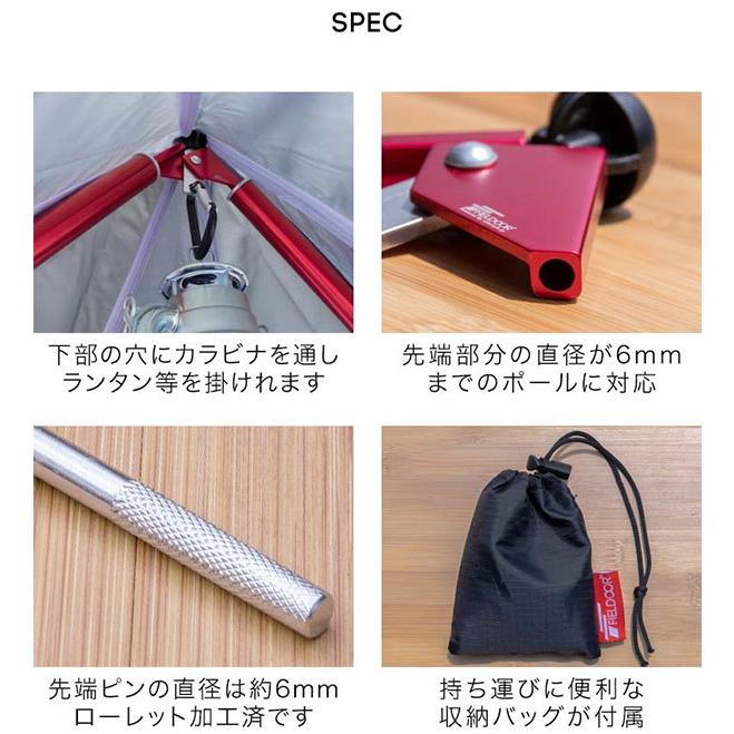 FIELDOOR（フィールドア） 1年保証 ワンポールテント用 二又化パーツ