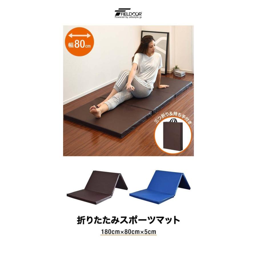 ストレッチマット スポーツマット 180cm 80cm 厚手5cm 折りたたみ 三つ折り 家庭用 トレーニングマット おすすめ 幅広 大きい 防音 防震 Fieldoor 送料無料 Ys A L Design 通販 Yahoo ショッピング