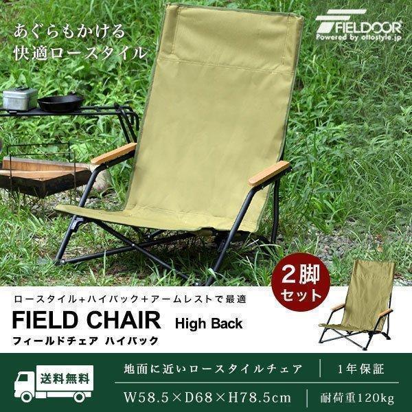 FIELDOOR（フィールドア） 1年保証 アウトドアチェア ローチェア