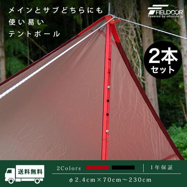 FIELDOOR（フィールドア） 1年保証 テントポール アルミ製テントポール