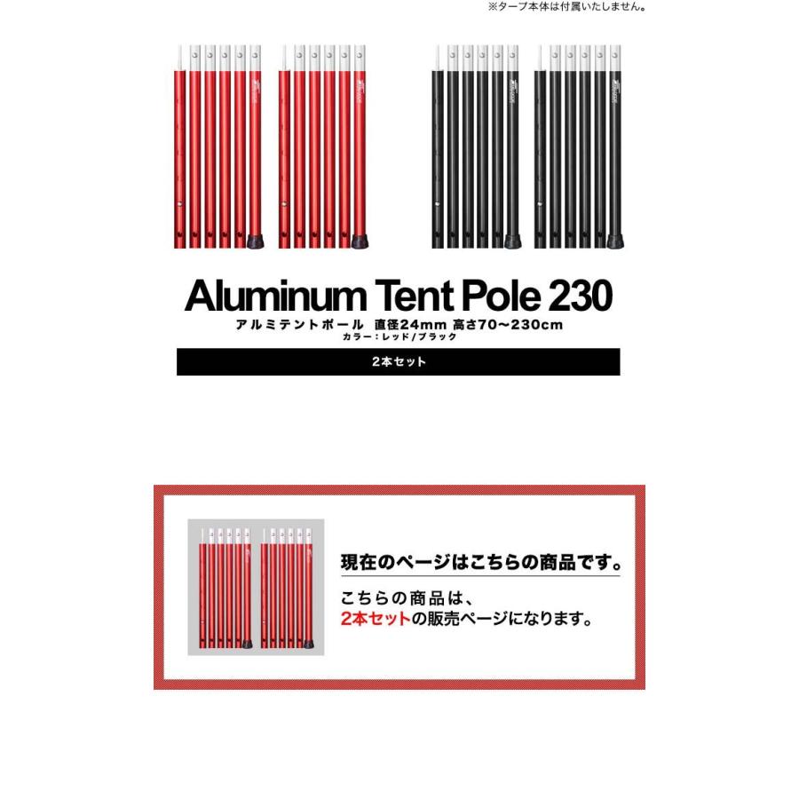 1年保証 テントポール アルミ製テントポール 2本セット 直径 24mm 高さ70 - 230cm 4段階 高さ調整 アルミ サブポール タープ ポール 分割式 FIELDOOR 送料無料｜l-design｜02