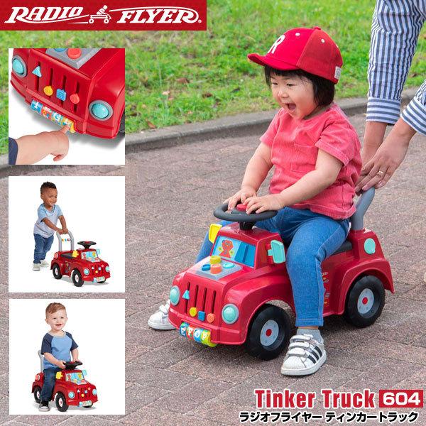 ラジオフライヤー消防車 ラジオフライヤー（RADIOFLYER） 1年保証 乗用玩具 足けり ティンカー