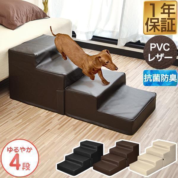 1年保証 ドッグステップ 犬 階段 ステップ 4段 ペット用階段 M