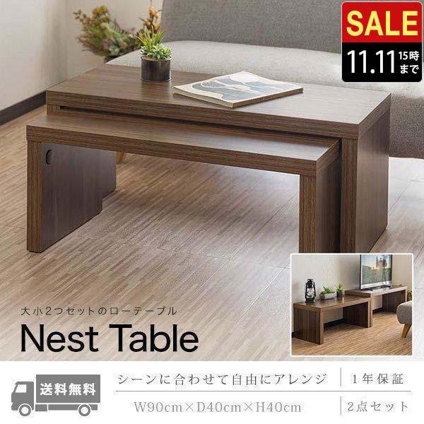 1年保証 テーブル ローテーブル 2点セット 幅90cm おしゃれ 木目