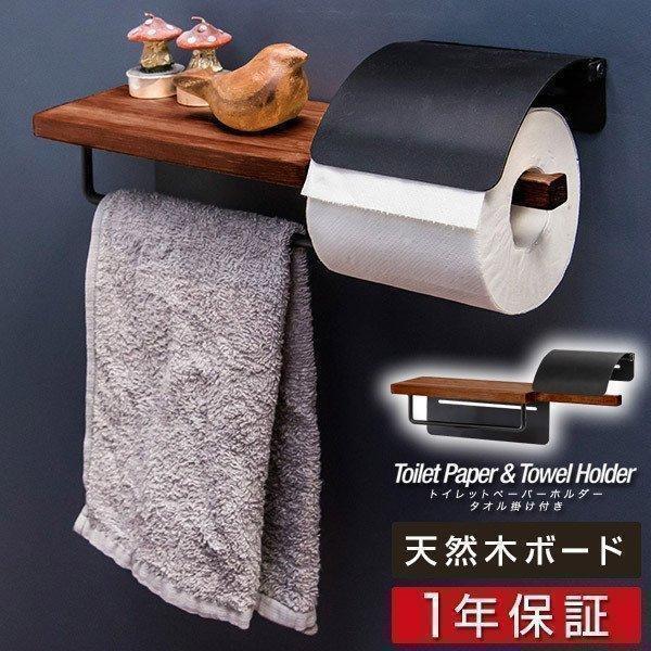 トイレットペーパーホルダー シングル タオルハンガー タオル掛け カバー 棚付き 木製 棚 北欧 おしゃれ 耐荷重 5kg アイアン 1連 トイレ 飾り棚 送料無料 :ys-a18654:L-DESIGN - 通販 - Yahoo!ショッピング トイレットペーパーホルダー シングル タオルハンガー タオル掛け カバー 棚付き 木製 棚 北欧 おしゃれ 耐荷重 5kg アイアン 1連 トイレ 飾り棚 送料無料 :ys-a18654:L-DESIGN - 通販 - Yahoo!ショッピング